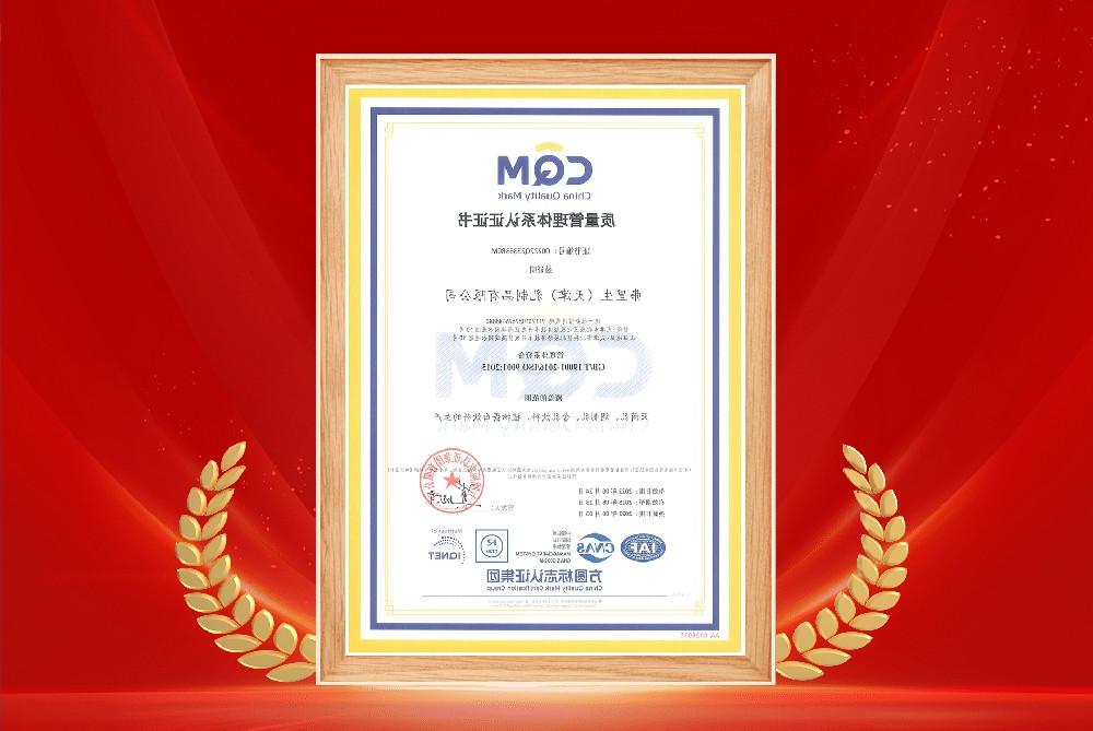 ISO9001质量管理体系认证